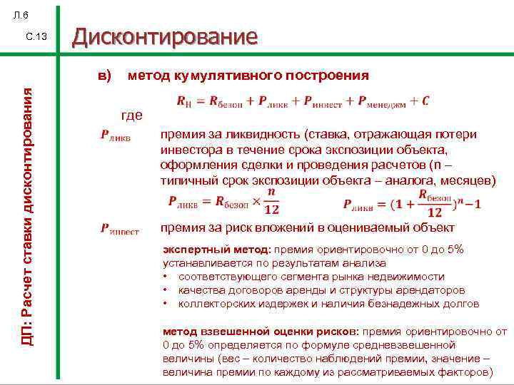 Метод дисконтирования дает возможность