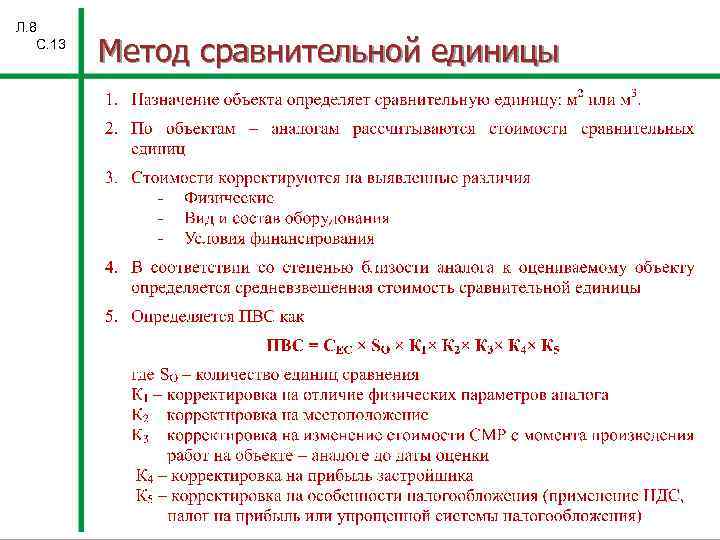 Выберите определение сравнение. Метод сравнительной единицы. Алгоритм метода сравнительной единицы.