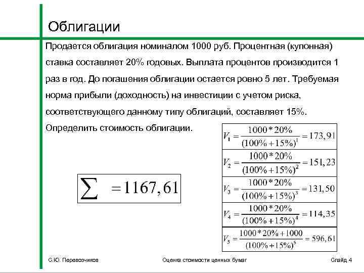 Ценные бумаги проценты