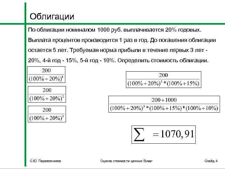 Вам начислены дивиденды от ценных бумаг. Процент, выплачиваемый по облигациям. Облигации номиналом 1000 руб. Проценты выплаты облигаций. Ставка по выплатам государственных ценных бумаг.