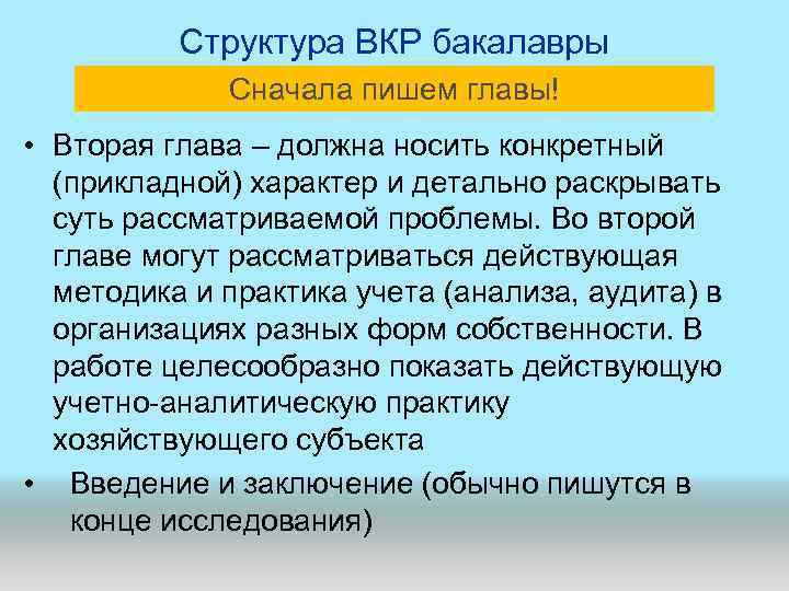 Второй главе в данной главе. Структура 2 главы ВКР. ВКР структура для бакалавриата. Глава вторая.