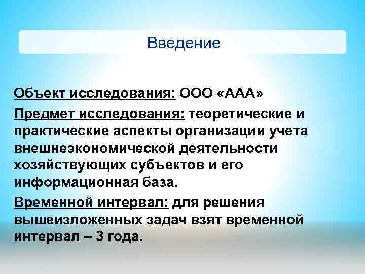 Ооо исследование