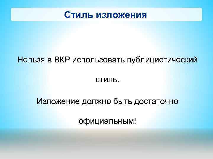 Стили изложения