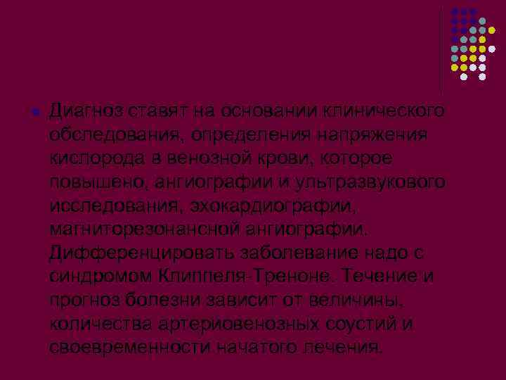 l Диагноз ставят на основании клинического обследования, определения напряжения кислорода в венозной крови, которое