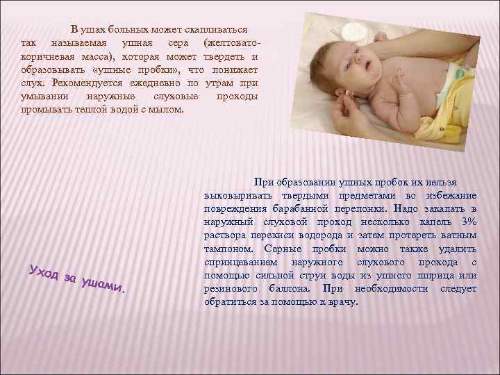 В ушах больных может скапливаться так называемая ушная сера (желтовато коричневая масса), которая может