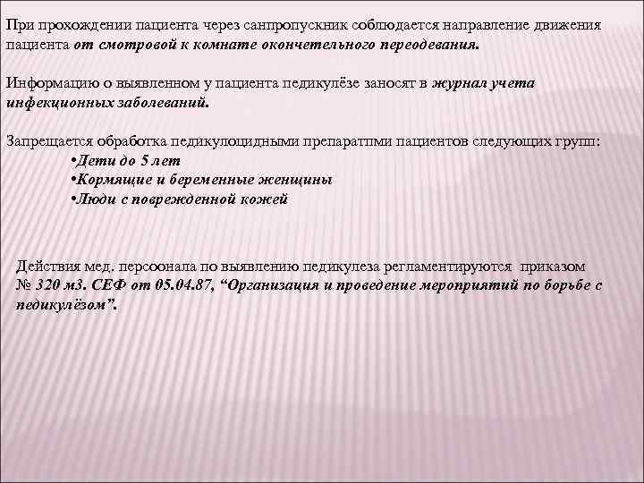 Санитарную обработку пациента определяет