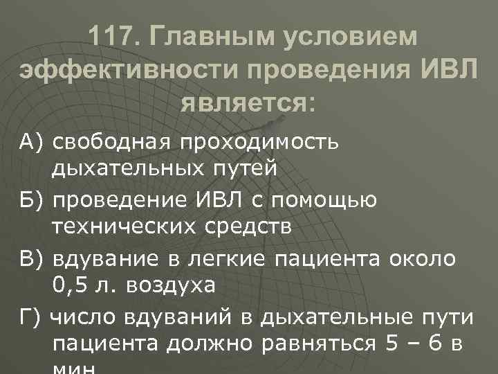 Эффективность проведения ивл