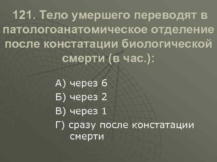 Перевести умершего в другой