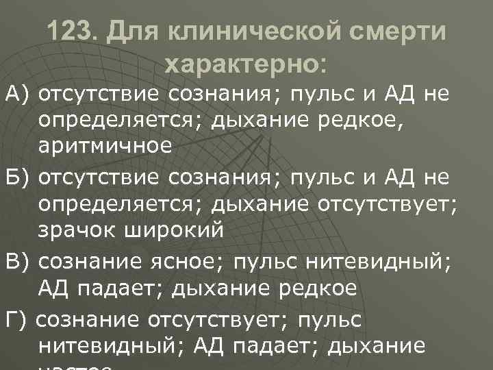 Отсутствие сознания пульса