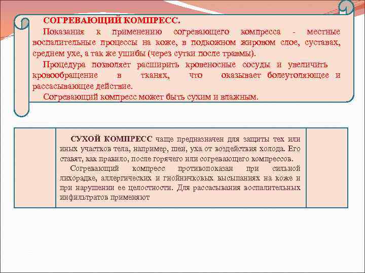 Количество слоев у согревающего компресса. Согревающий компресс показания. Согревающий компресс применяется при. Цель согревающего компресса. Показания для согревающего компресса.