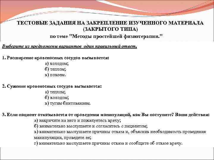 Механизм действия простейших физиотерапевтических процедур. Методы простейшей физиотерапии. Методы простейшей физиотерапии таблица банки. Простейшие физиотерапевтические процедуры таблица. Сравнительная характеристика методов простейшей физиотерапии.