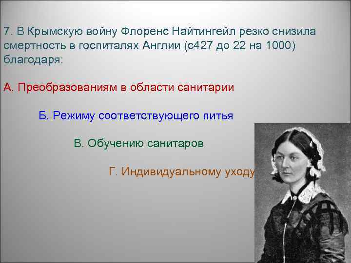 Роль флоренс найтингейл в развитии сестринского дела презентация