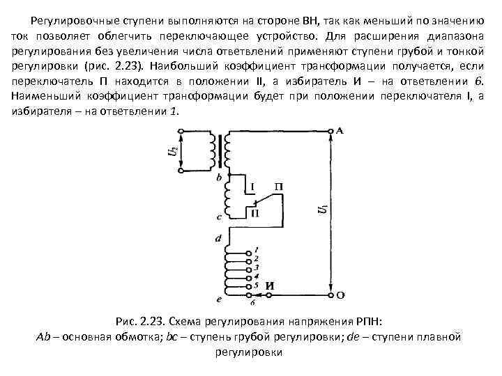 Схема автотрансформатора повышающего