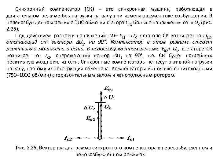 Синхронные компенсаторы презентация