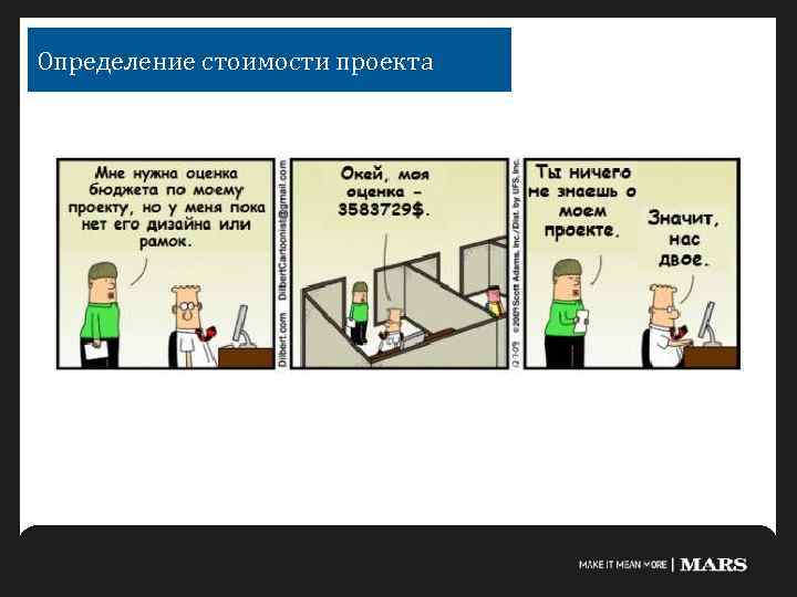 Определение стоимости проекта 