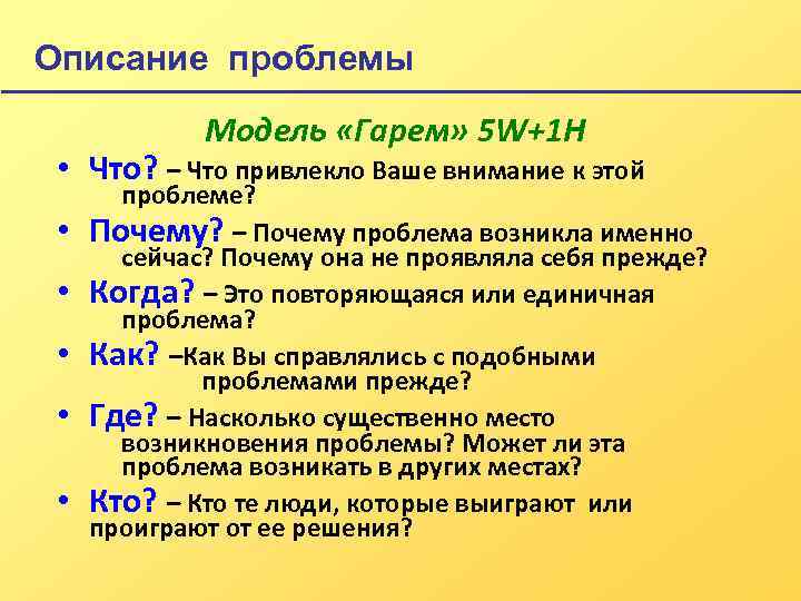 Модель проблем. Модель проблемы. Качественная модель проблемы. Составьте схему 