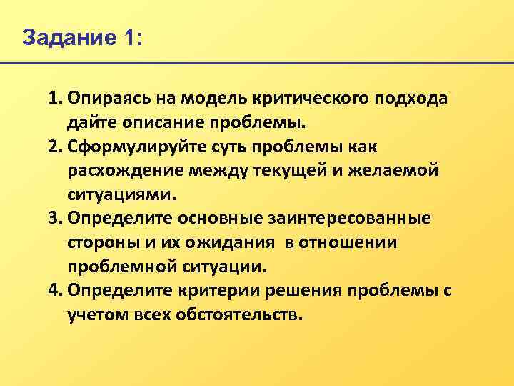 При описании проблемы проекта необходимо опираться на