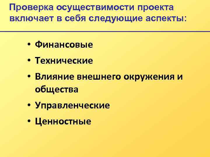 Следующие аспекты