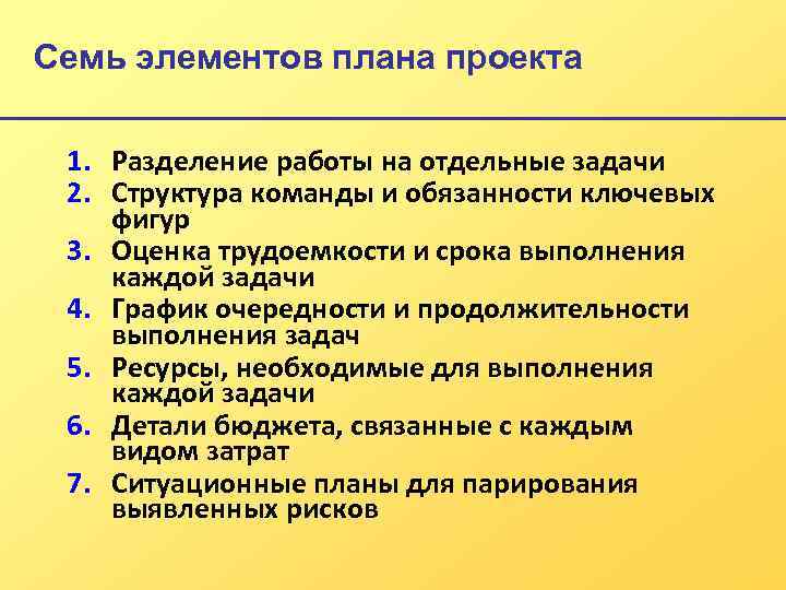 Предложения по содержательному наполнению проекта плана должны