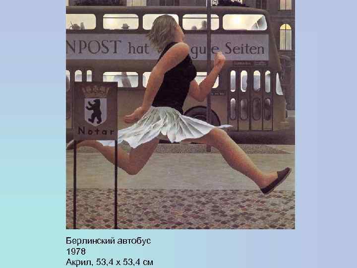 Берлинский автобус 1978 Акрил, 53, 4 x 53, 4 см 