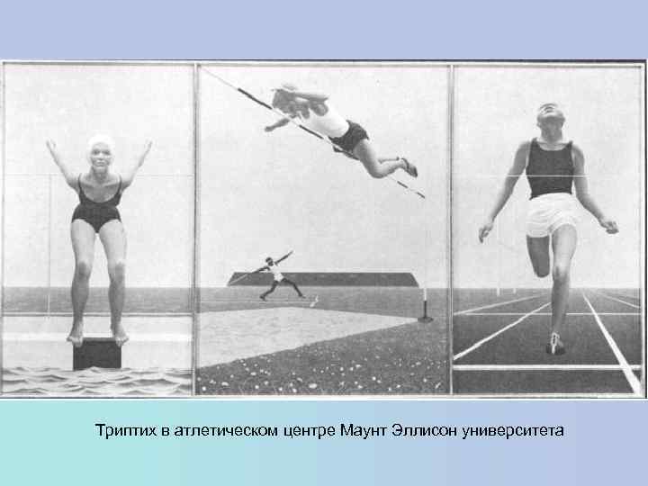 Триптих в атлетическом центре Маунт Эллисон университета 