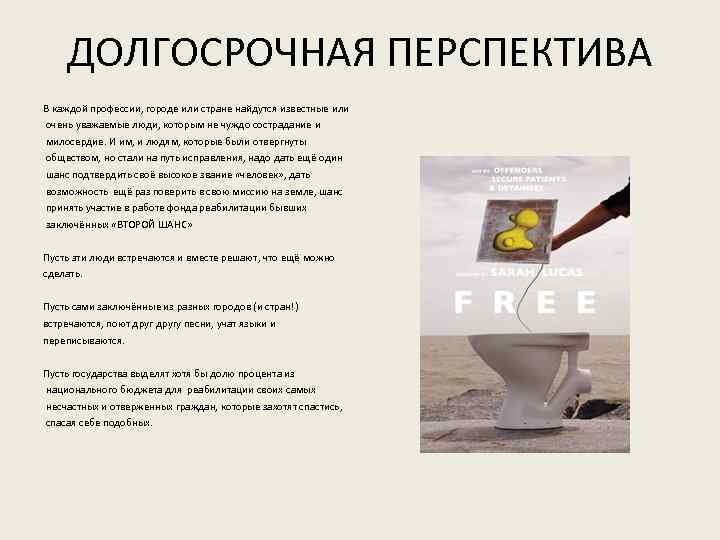 ДОЛГОСРОЧНАЯ ПЕРСПЕКТИВА В каждой профессии, городе или стране найдутся известные или очень уважаемые люди,