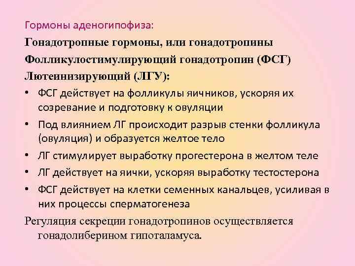 Гонадотропные гормоны