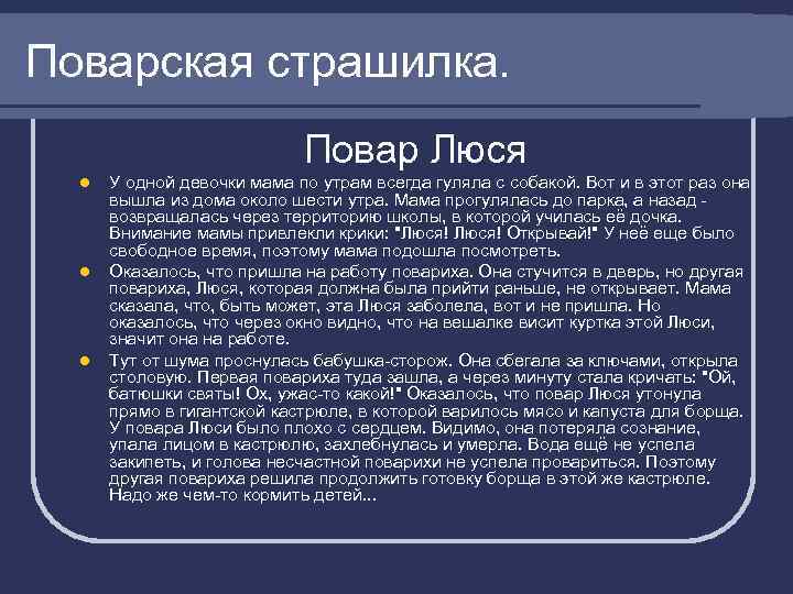 Поварская страшилка. Повар Люся l l l У одной девочки мама по утрам всегда