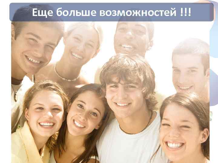 Еще больше возможностей !!! www. rt. ru 