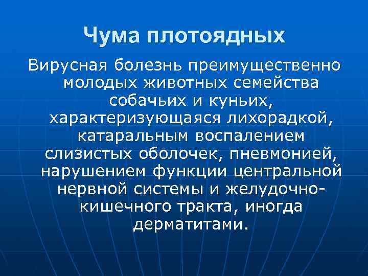 Чума презентация