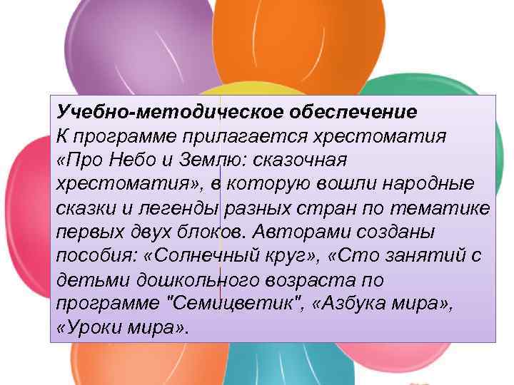 Программа семицветик авторы в и ашиков с г ашикова презентация