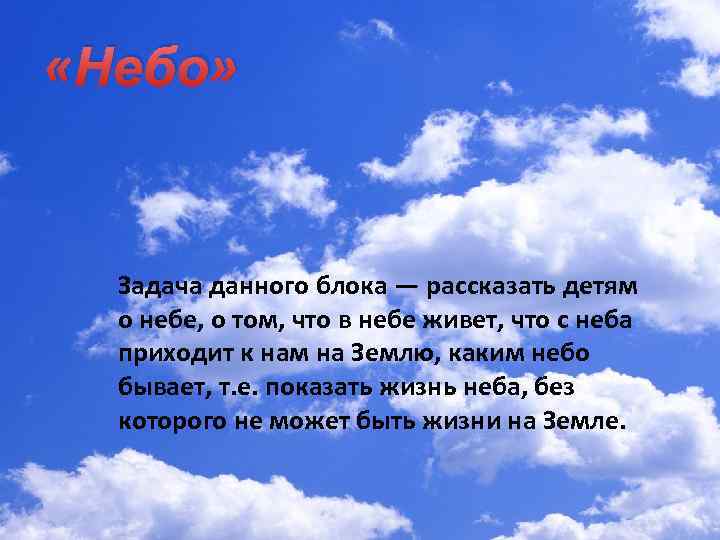 Запиши свой рассказ о красоте. Рассказ о небе. Описание красивого неба. Красота неба рассказ для детей. Детский рассказ о красоте неба.