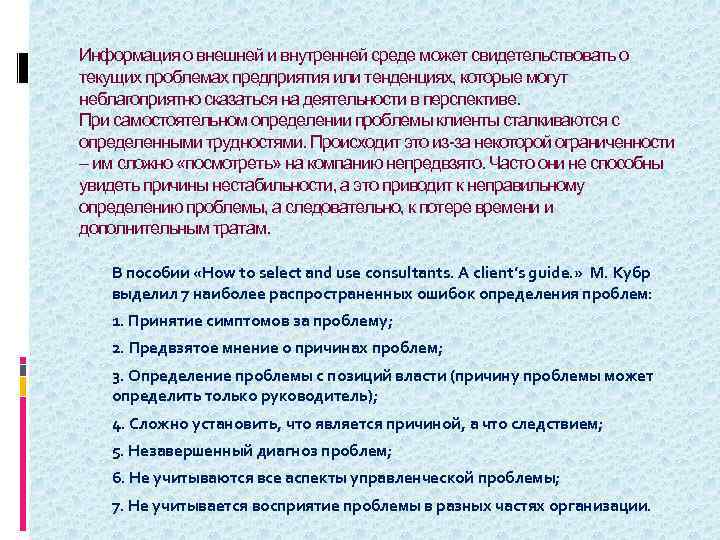 Информация о внешней и внутренней среде может свидетельствовать о текущих проблемах предприятия или тенденциях,