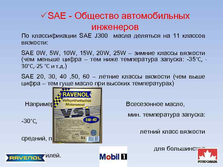 SAE j300 классификация. Классификация SAE j300 для моторного масла. Класс вязкости SAE j300.