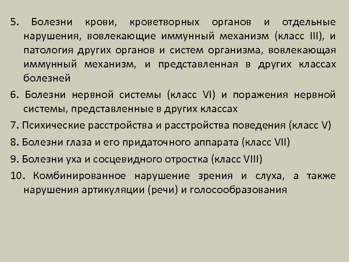 5. Болезни крови, кроветворных органов и отдельные нарушения, вовлекающие иммунный механизм (класс III), и