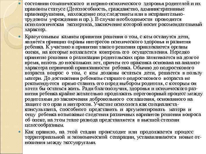 состоянии соматического и нервно-психического здоровья родителей и их правовом статусе (Дееспособность, гражданство, административные правонарушения,