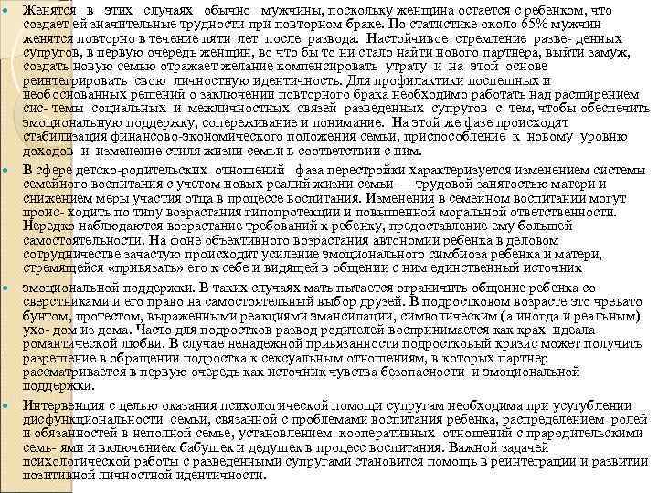 Женятся в этих случаях обычно мужчины, поскольку женщина остается с ребенком, что создает ей