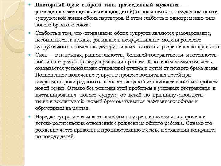 Повторный брак. Проблемы повторных браков. Трудности повторного брака. Психологические проблемы повторных браков. Повторные браки это в психологии.