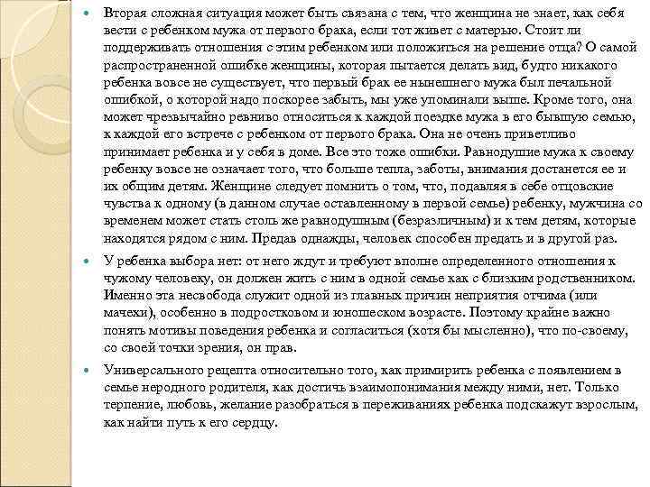  Вторая сложная ситуация может быть связана с тем, что женщина не знает, как