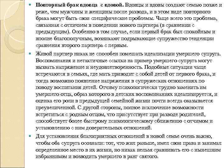 Какие года вдовы. Повторный брак. Год вдовы и вдовца. Високосный год год вдовы и вдовца. 2021 Год год вдовы или вдовца.