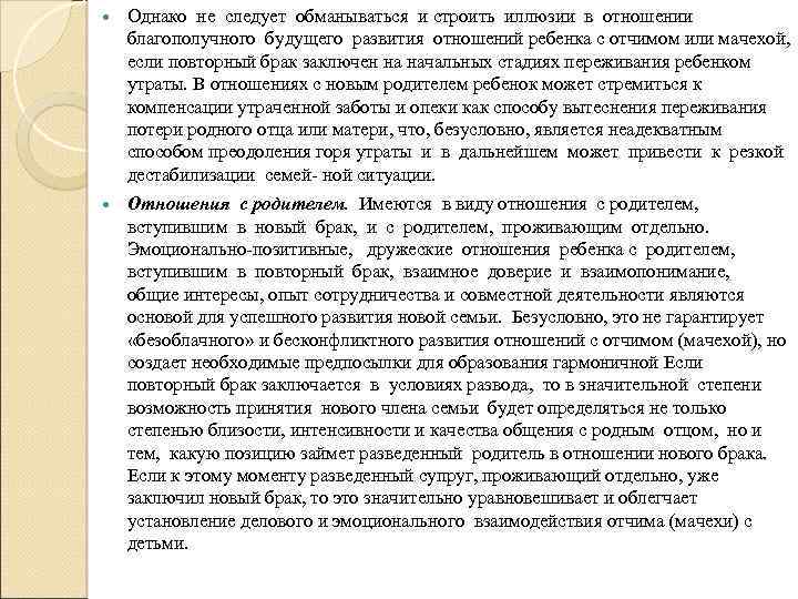  Однако не следует обманываться и строить иллюзии в отношении благополучного будущего развития отношений