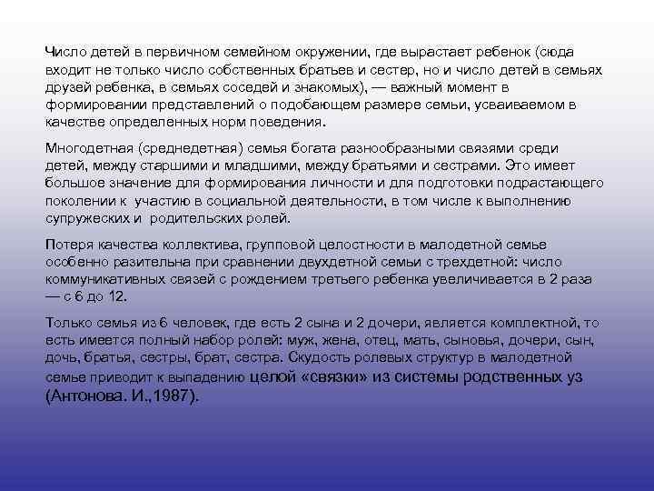 Число детей в первичном семейном окружении, где вырастает ребенок (сюда входит не только число