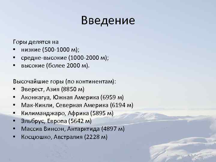 На какие группы делятся горы по высоте. Низкие горы средние горы высокие горы. Низкие средние высокие высочайшие горы. Низкие горы в России до 1000 м.