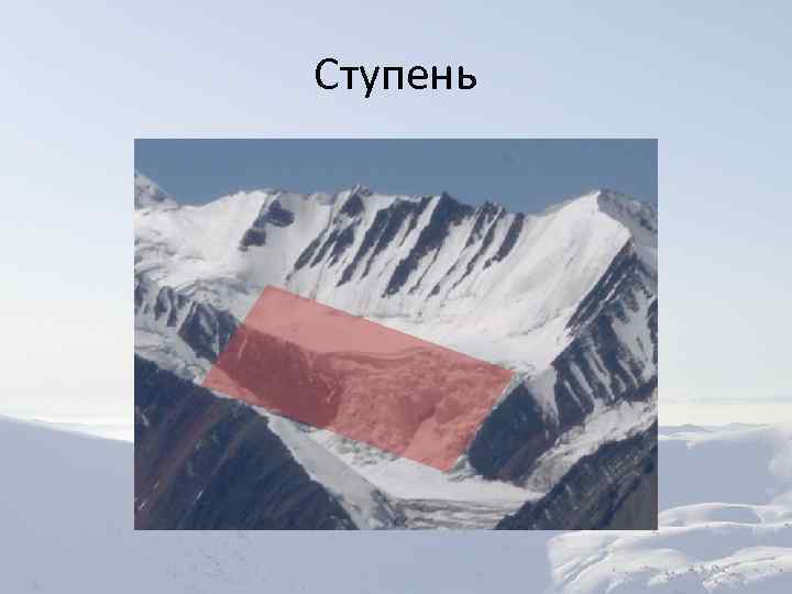 Ступень 