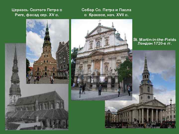 Церковь Святого Петра в Риге, фасад сер. XV в. Собор Св. Петра и Павла