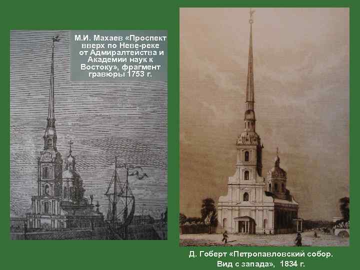 М. И. Махаев «Проспект вверх по Неве-реке от Адмиралтейства и Академии наук к Востоку»