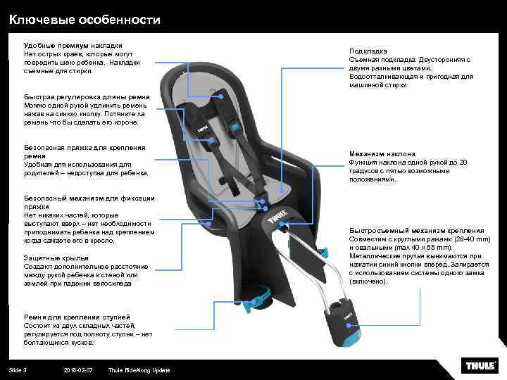 Ключевые особенности Удобные премиум накладки Нет острых краев, которые могут повредить шею ребенка. Накладки