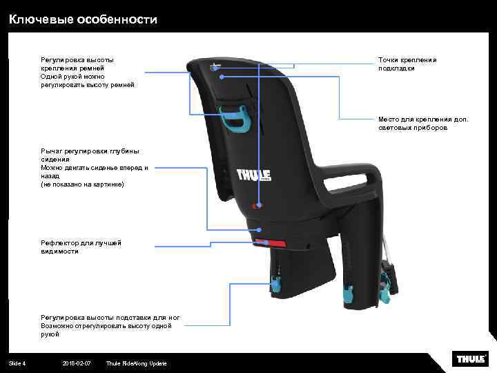 Ключевые особенности Регулировка высоты крепления ремней Одной рукой можно регулировать высоту ремней Точки крепления