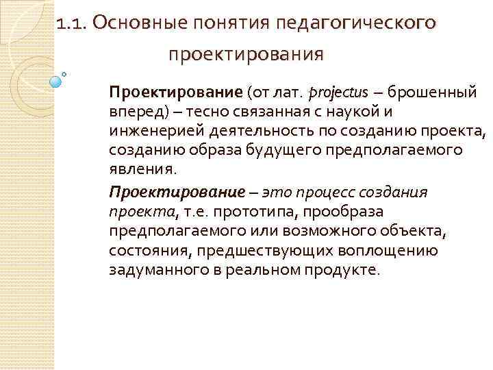 Деятельность по созданию проекта созданию образа будущего предполагаемого явления называется