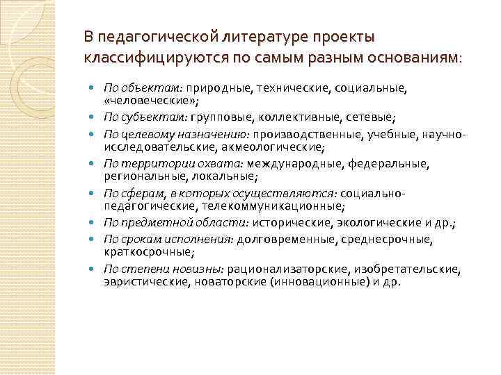 Педагогическая литература. Основание для разработки проекта по литературе. Целевое Назначение в педагогике это. Социальный естественный технический проекты.